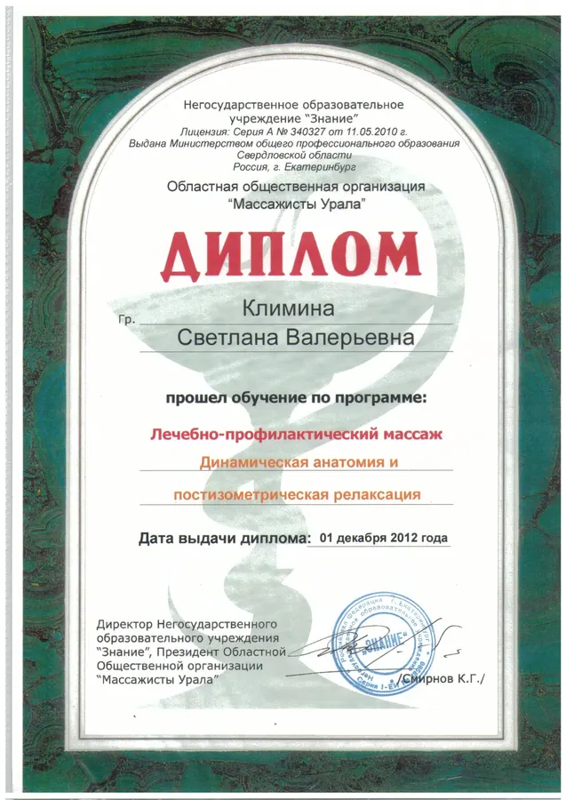 Диплом